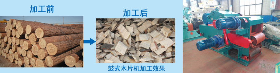 鼓式木片机加工过程 鼓式木片机加工过程