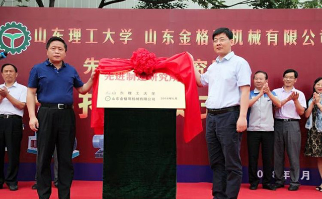 《先进制造研究所》揭牌 《先进制造研究所》揭牌