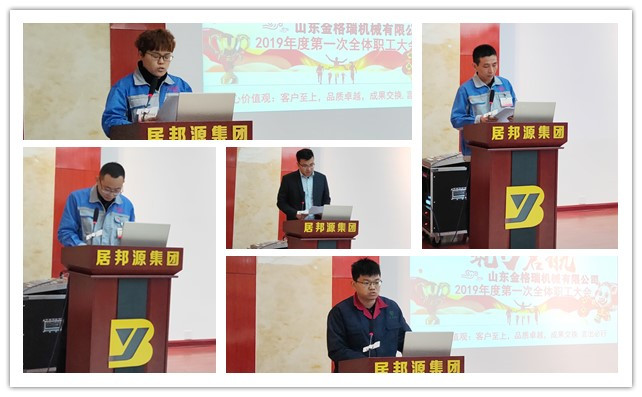 公司销售部门、生产部门、技术部门及员工代表分别就2018年工作作出详细总结及2019年规划方案