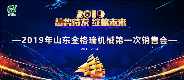 山东草莓视频APP网址进入18在线机械有限公司第一次销售大会圆满召开 山东草莓视频APP网址进入18在线机械有限公司第一次销售大会圆满召开