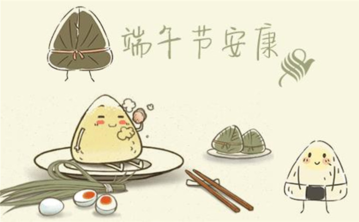 山东草莓视频APP网址进入18在线祝您每天喜洋洋、端午节快乐 山东草莓视频APP网址进入18在线祝您每天喜洋洋、端午节快乐