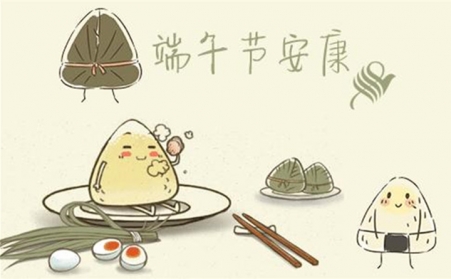 五月五，过端午---山东草莓视频APP网址进入18在线祝您每天喜洋洋、端午节快乐！