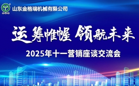 运筹帷幄・领航未来 -山东草莓视频APP网址进入18在线十一销售会议顺利召开