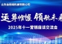 运筹帷幄・领航未来 -山东草莓视频APP网址进入18在线十一销售会议顺利召开